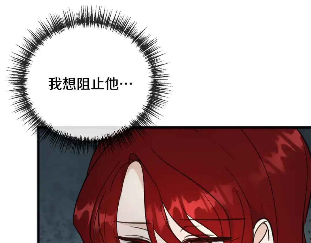 《成为伯爵府的家教》第97话 冒险回医院 第92页