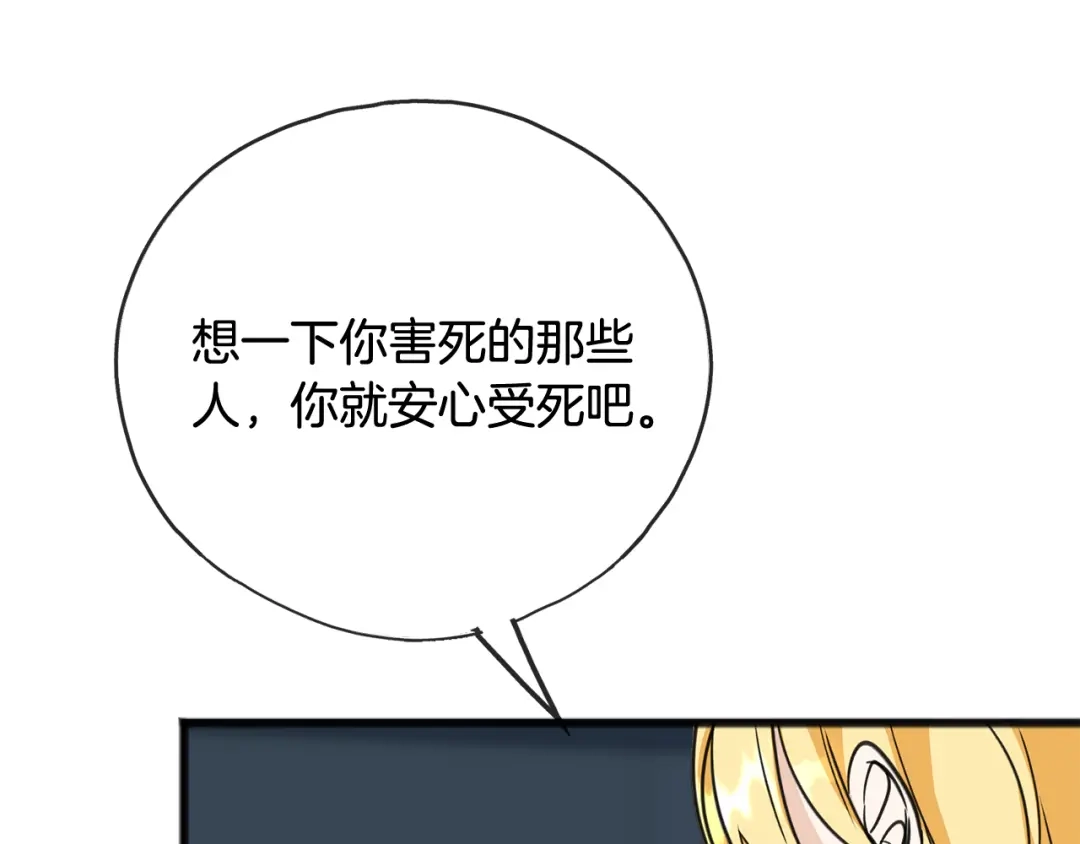 《成为伯爵府的家教》第97话 冒险回医院 第145页