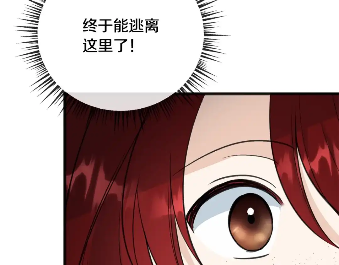 《成为伯爵府的家教》第97话 冒险回医院 第15页