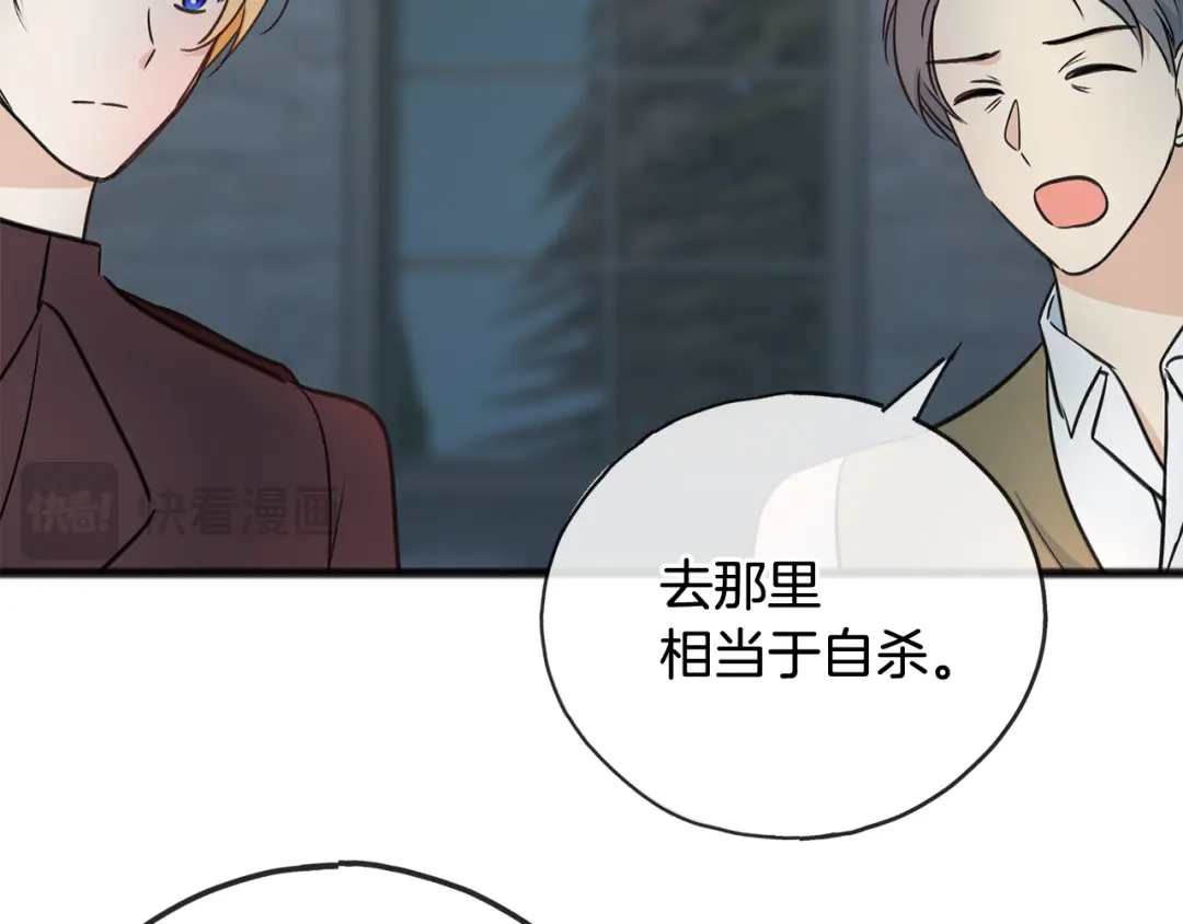 《成为伯爵府的家教》第97话 冒险回医院 第86页