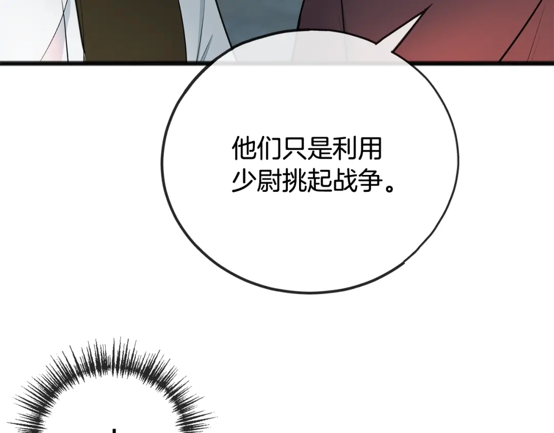 《成为伯爵府的家教》第97话 冒险回医院 第24页