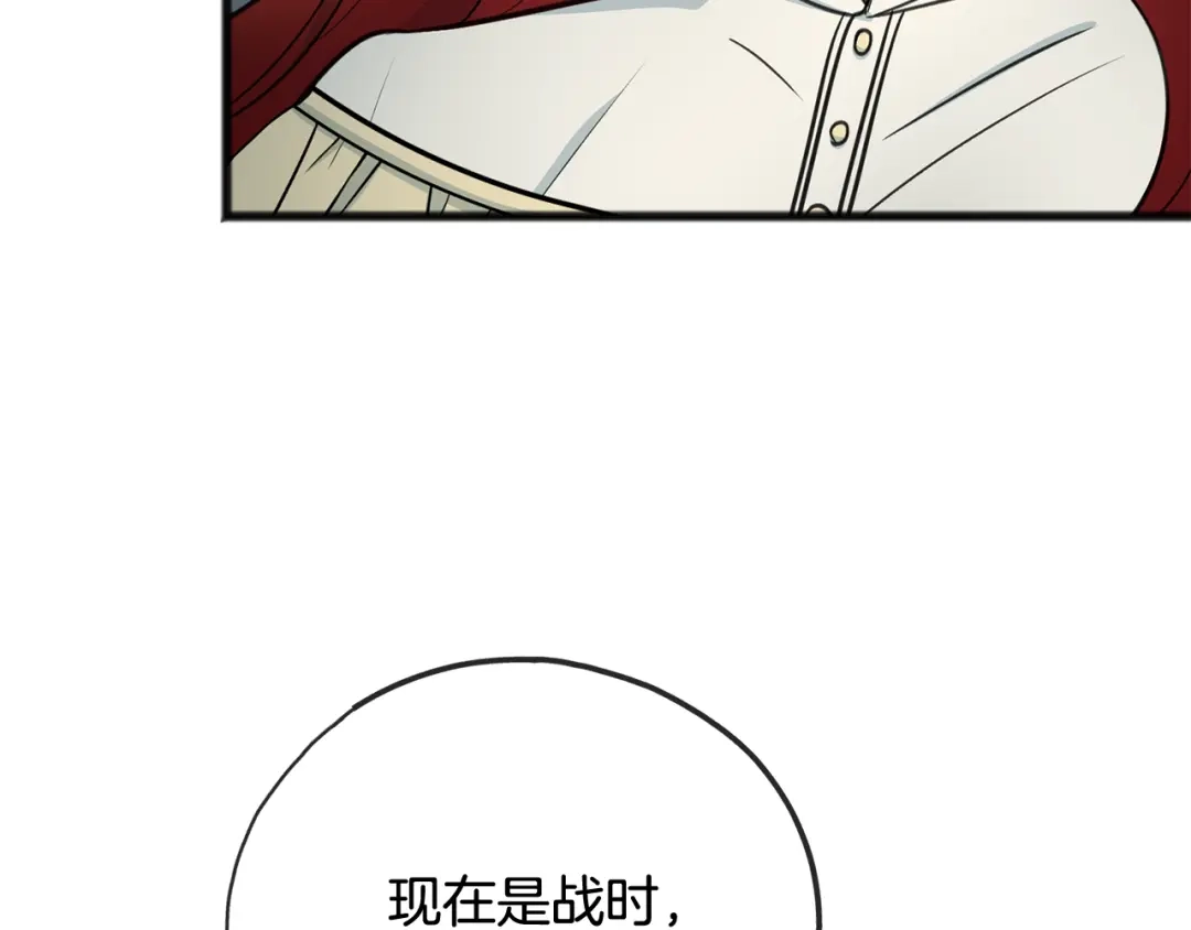《成为伯爵府的家教》第97话 冒险回医院 第9页