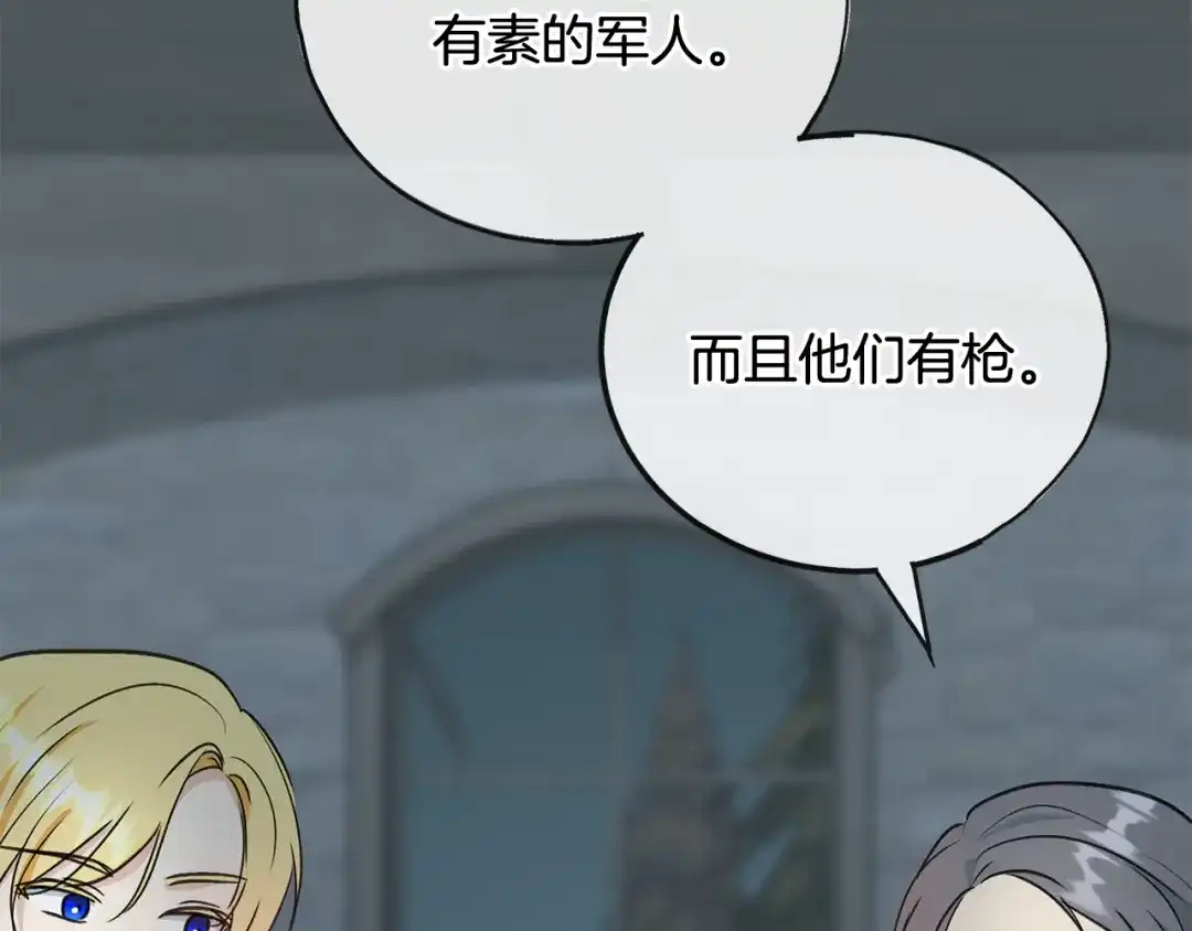 《成为伯爵府的家教》第97话 冒险回医院 第85页