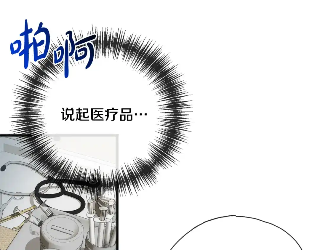 《成为伯爵府的家教》第97话 冒险回医院 第65页