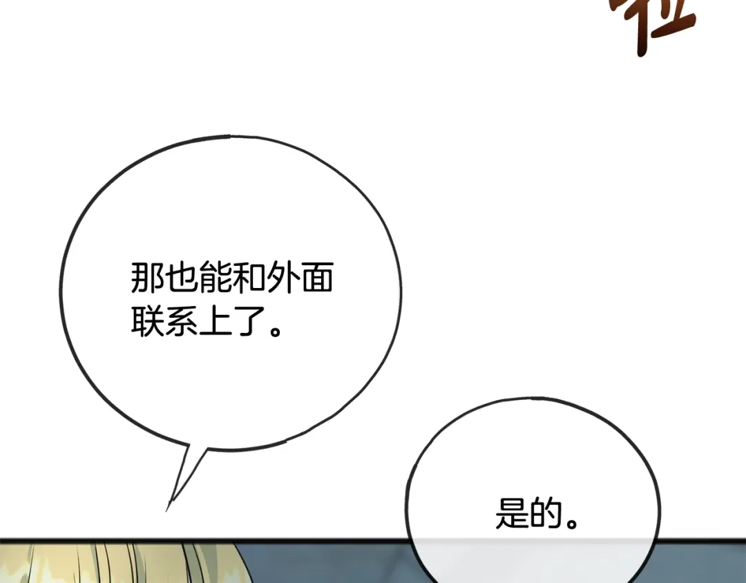 《成为伯爵府的家教》第97话 冒险回医院 第12页