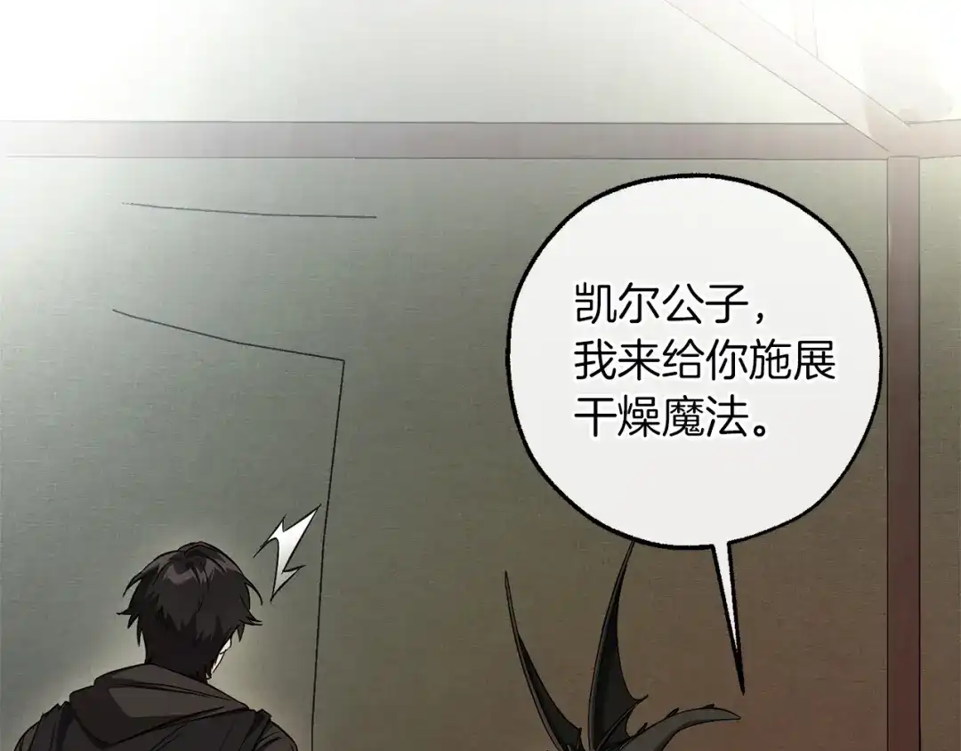 成为伯爵家的废物 第163话 面见虎族 第28页
