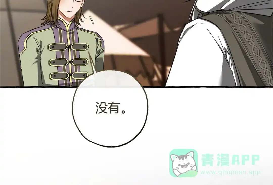 成为伯爵家的废物 第163话 面见虎族 第41页