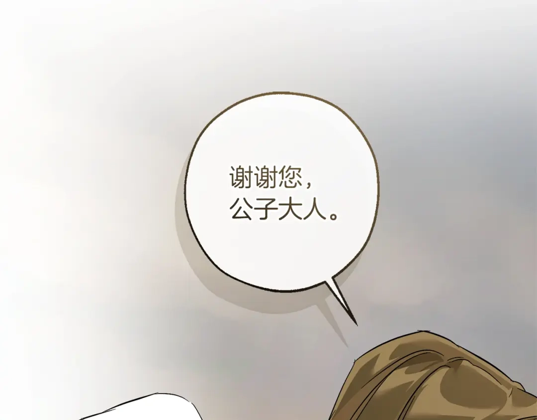 成为伯爵家的废物 第163话 面见虎族 第42页