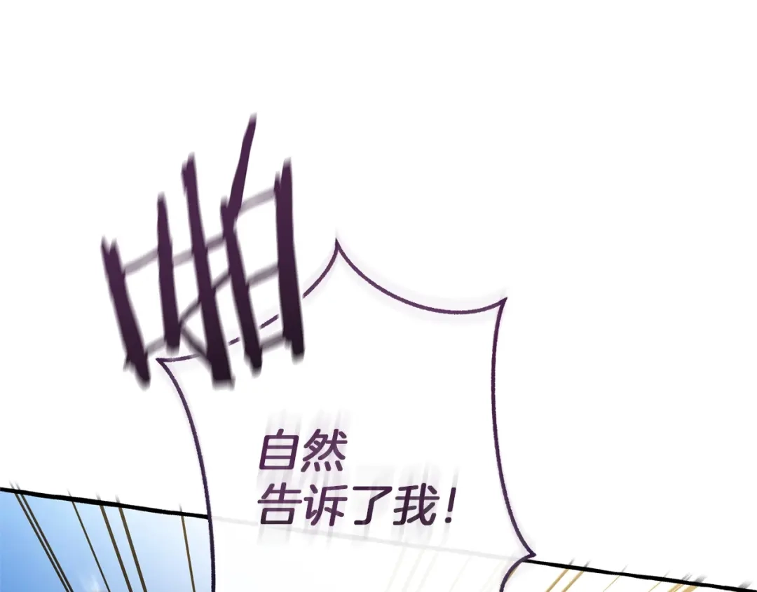 成为伯爵家的废物 第163话 面见虎族 第153页