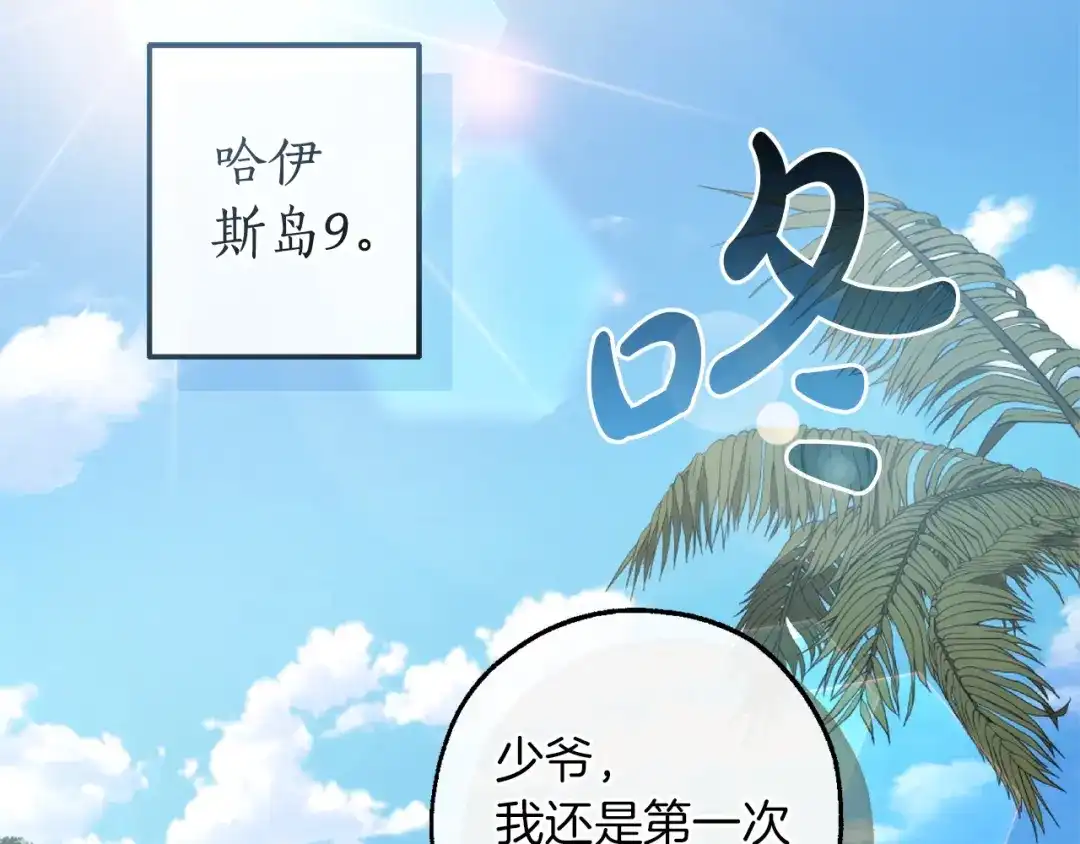 成为伯爵家的废物 第163话 面见虎族 第125页