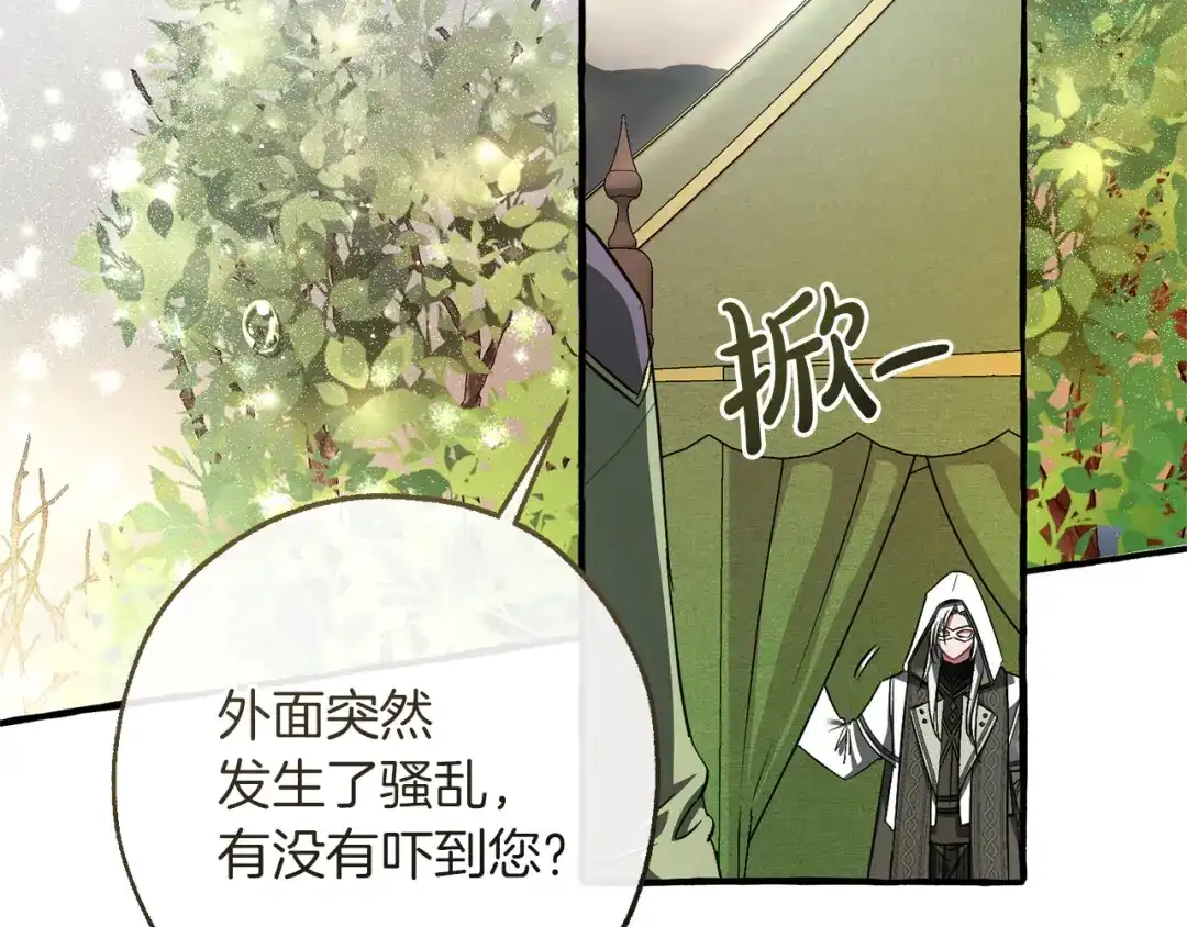 成为伯爵家的废物 第163话 面见虎族 第38页