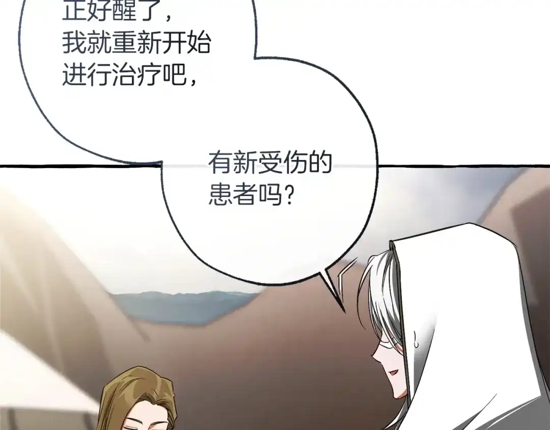 成为伯爵家的废物 第163话 面见虎族 第40页
