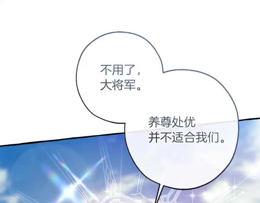 成为伯爵家的废物 第163话 面见虎族 第58页