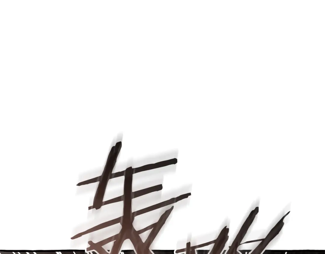 成为伯爵家的废物 第163话 面见虎族 第4页