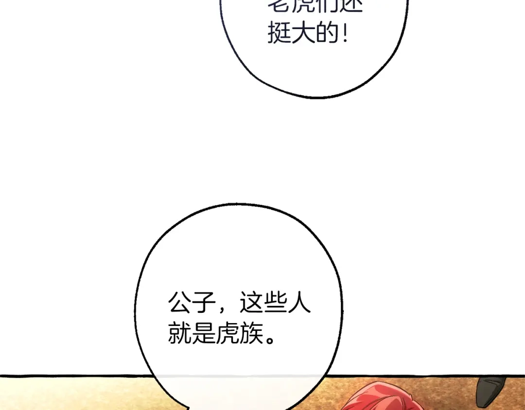 成为伯爵家的废物 第163话 面见虎族 第128页