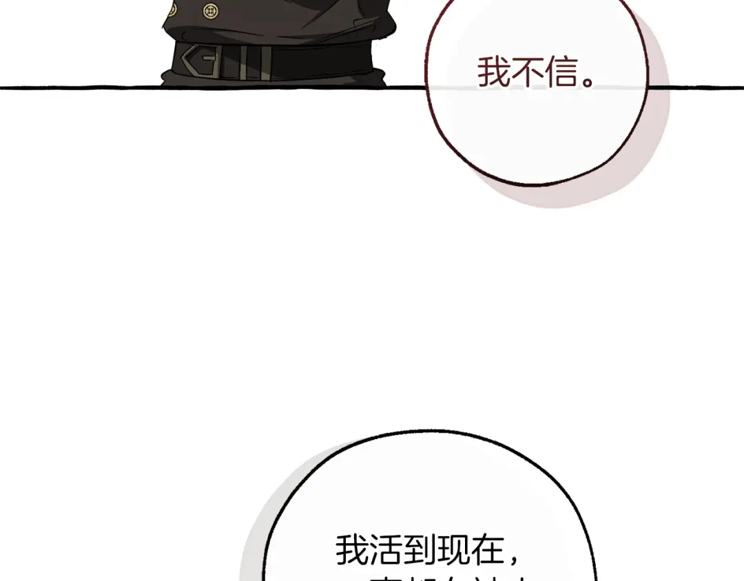 成为伯爵家的废物 第163话 面见虎族 第148页
