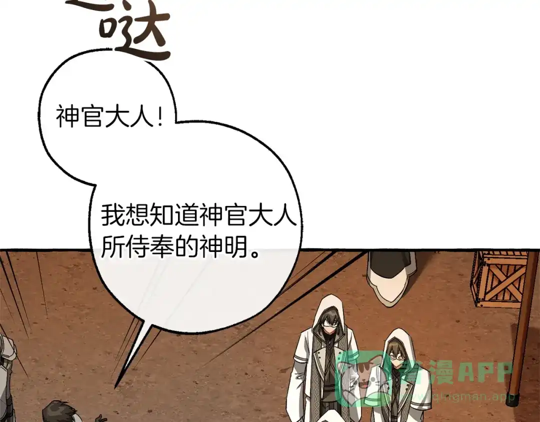 成为伯爵家的废物 第163话 面见虎族 第66页