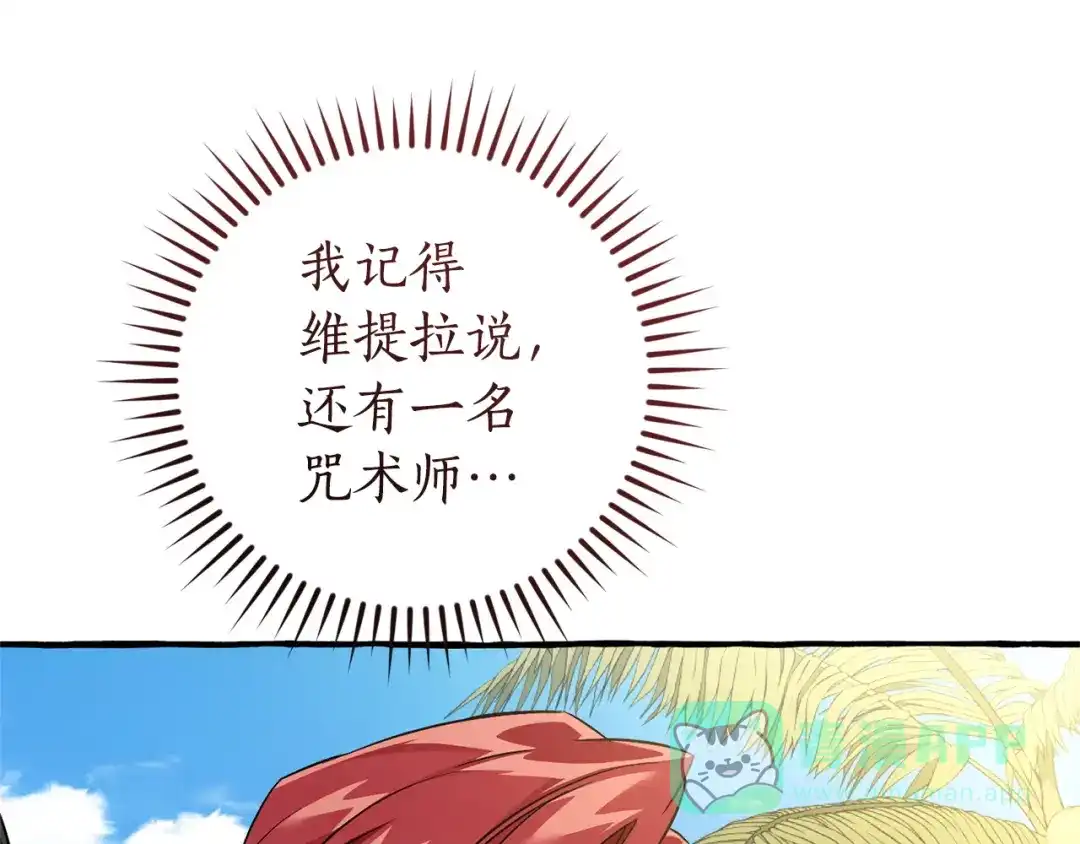 成为伯爵家的废物 第163话 面见虎族 第131页