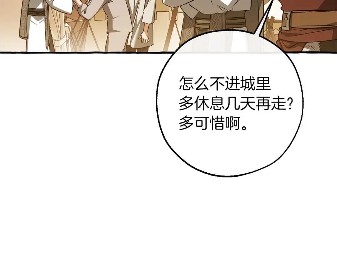 成为伯爵家的废物 第163话 面见虎族 第57页