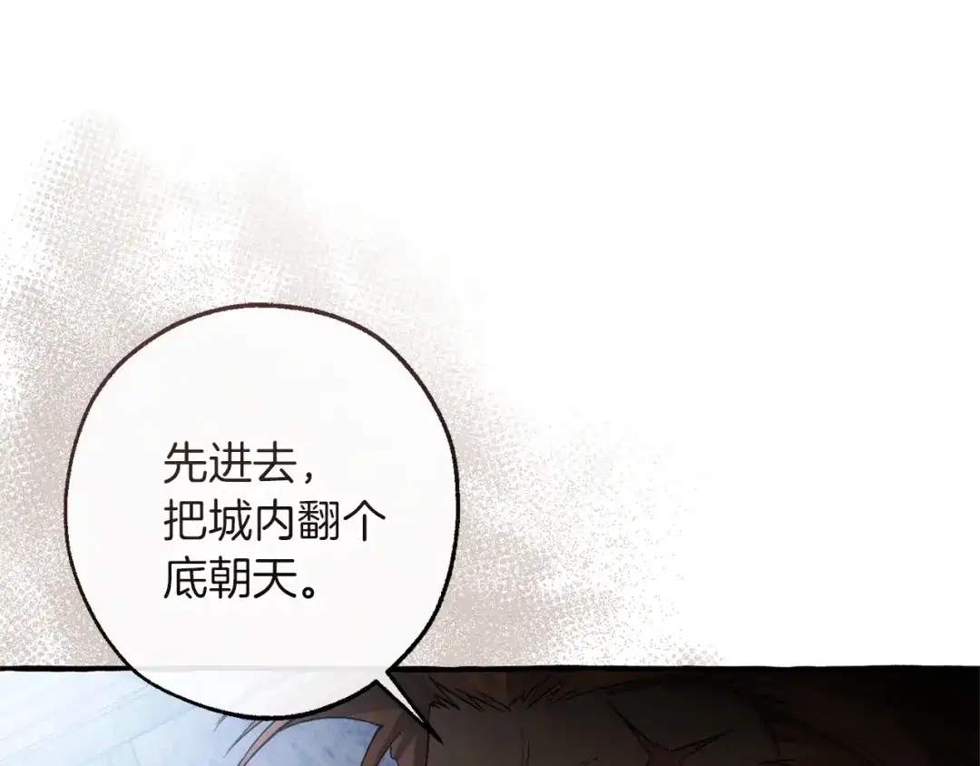 成为伯爵家的废物 第163话 面见虎族 第22页