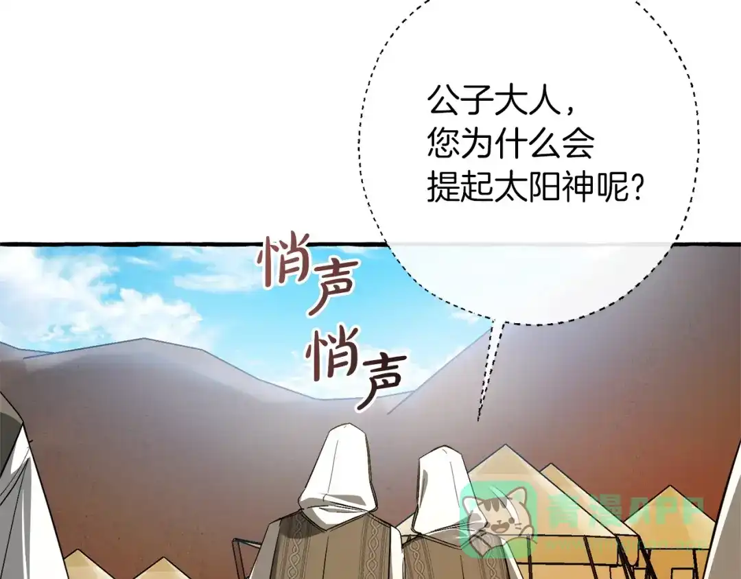 成为伯爵家的废物 第163话 面见虎族 第81页
