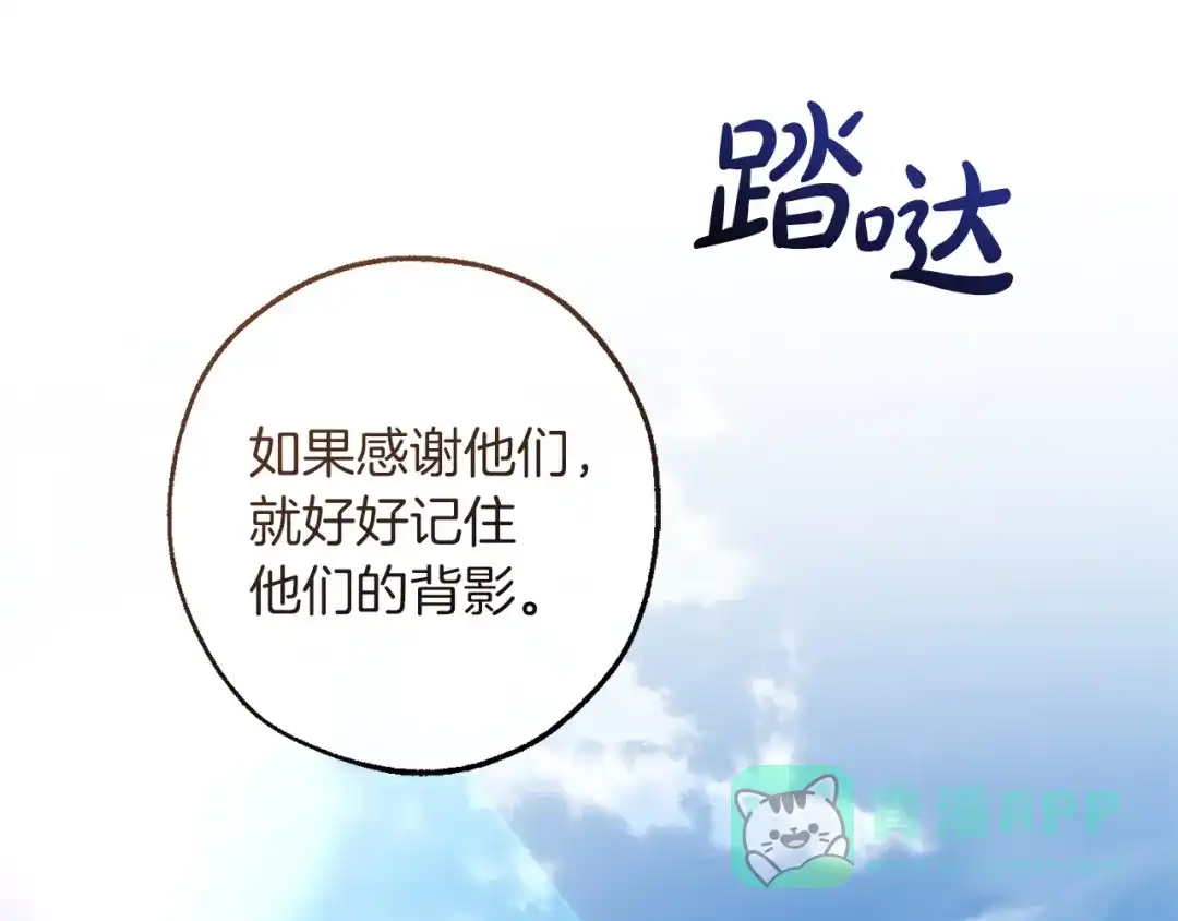成为伯爵家的废物 第163话 面见虎族 第76页