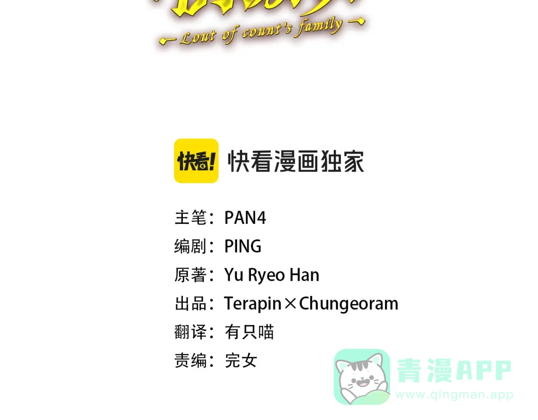 成为伯爵家的废物 第163话 面见虎族 第51页