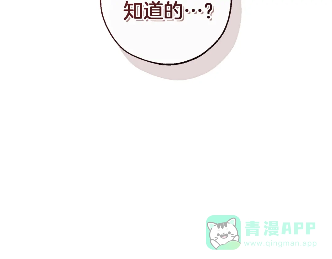 成为伯爵家的废物 第163话 面见虎族 第166页
