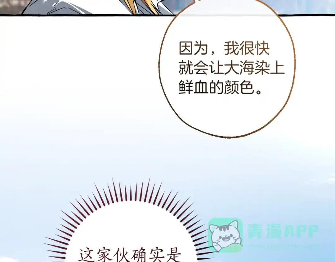 成为伯爵家的废物 第163话 面见虎族 第106页