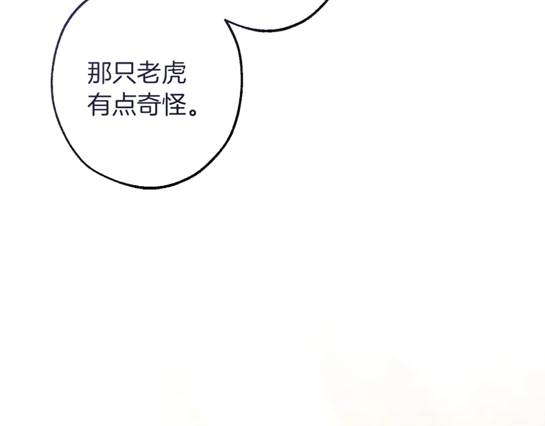 成为伯爵家的废物 第163话 面见虎族 第133页