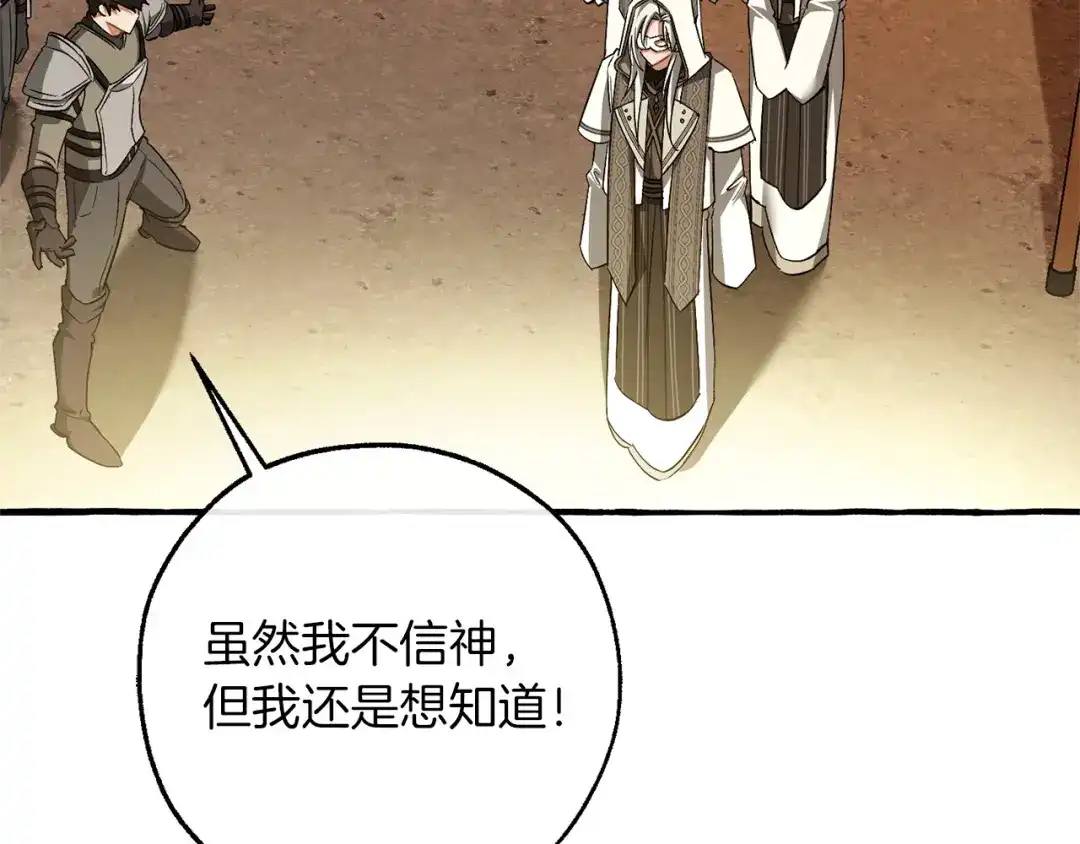 成为伯爵家的废物 第163话 面见虎族 第67页
