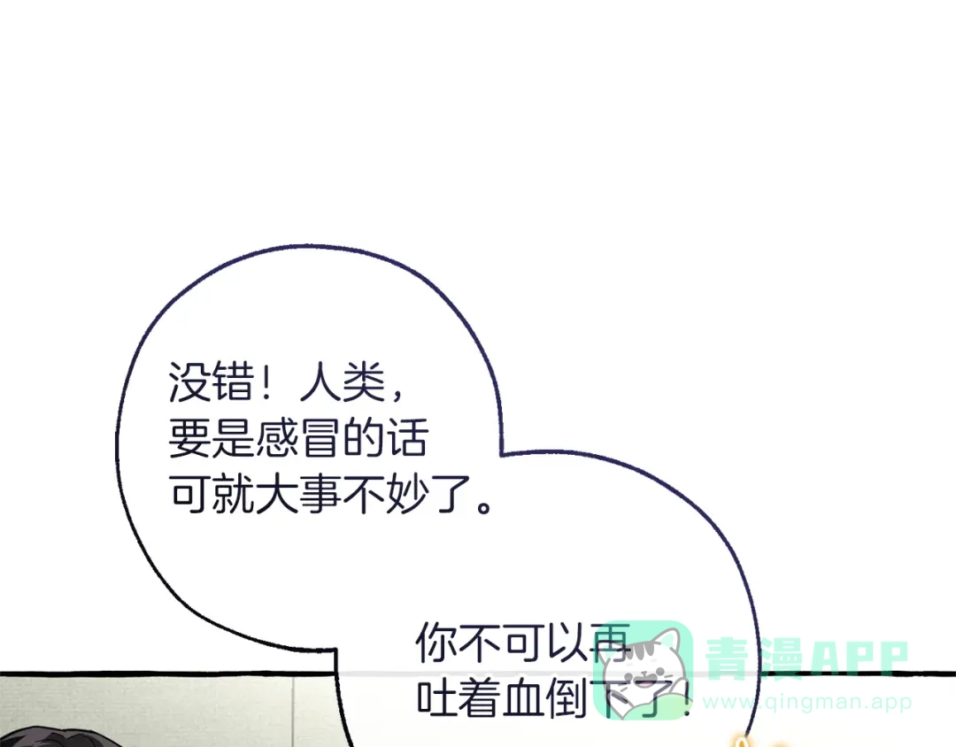 成为伯爵家的废物 第163话 面见虎族 第31页