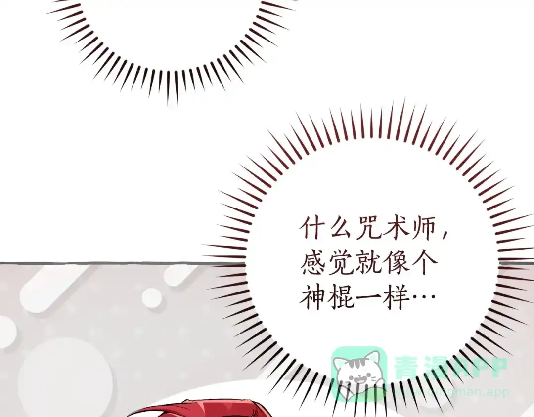 成为伯爵家的废物 第163话 面见虎族 第146页