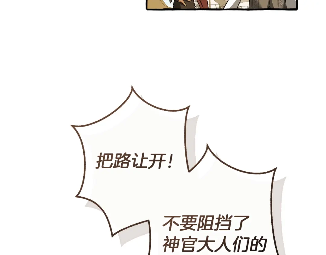 成为伯爵家的废物 第163话 面见虎族 第64页