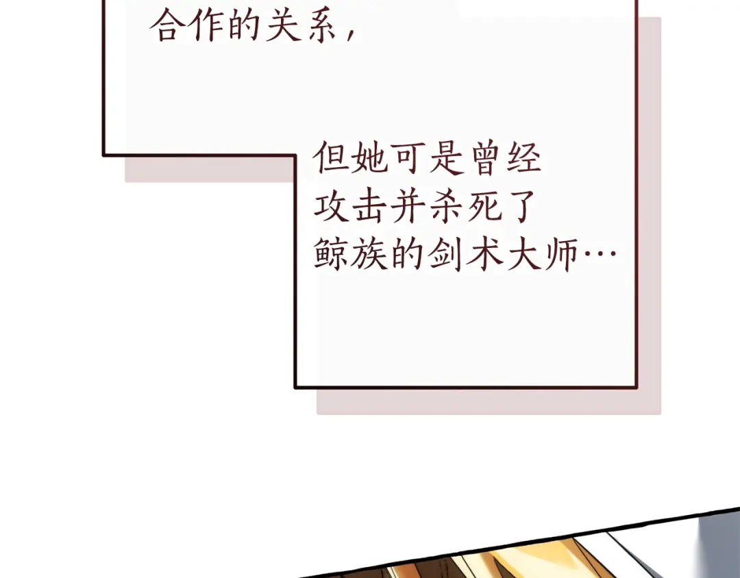 成为伯爵家的废物 第163话 面见虎族 第97页