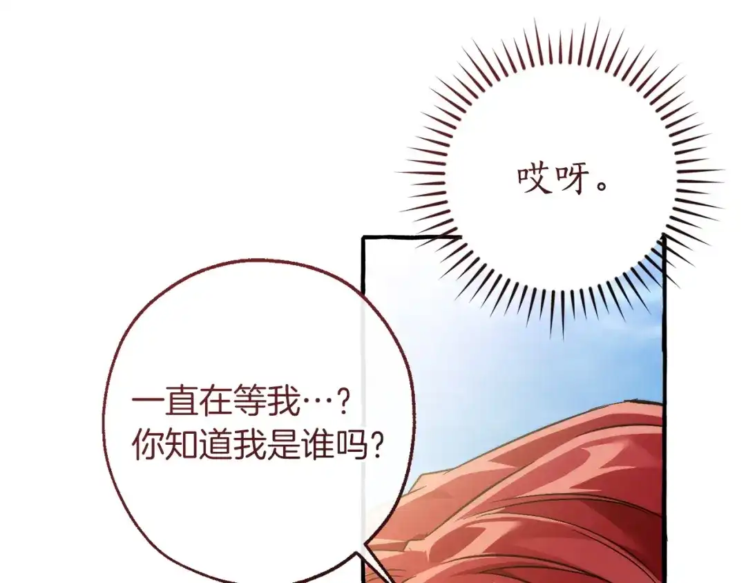 成为伯爵家的废物 第163话 面见虎族 第138页