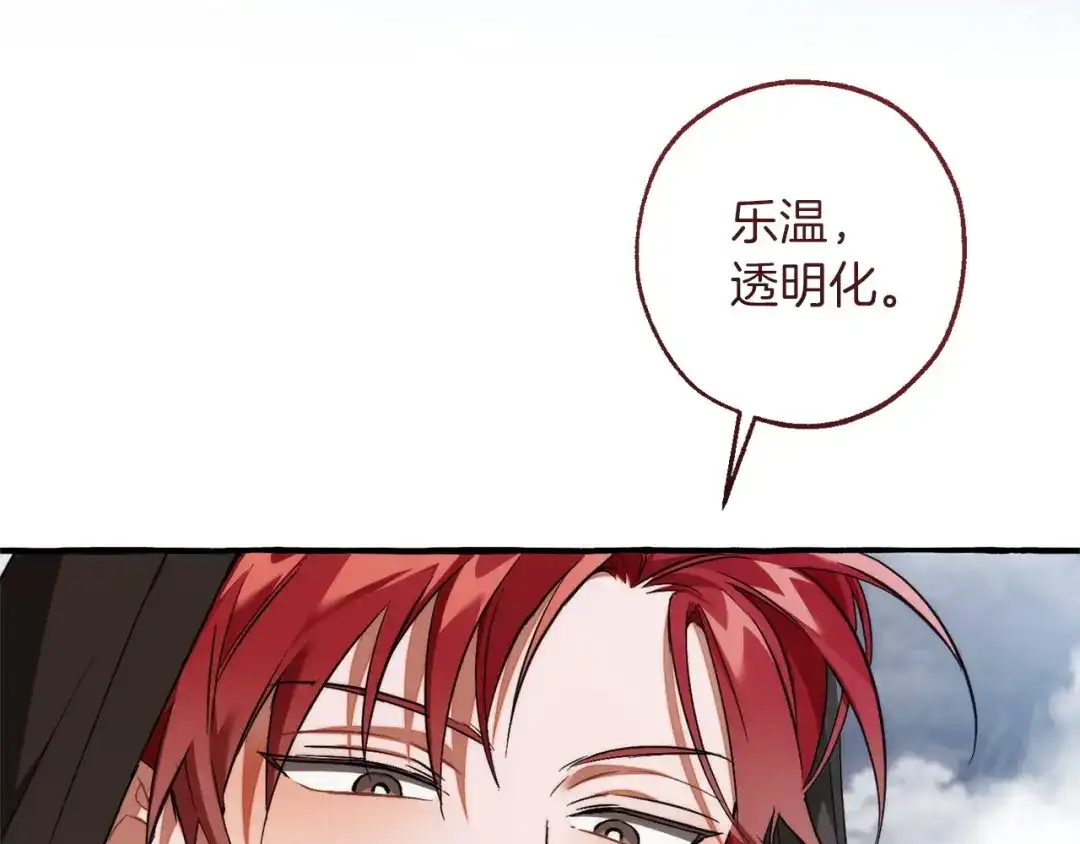 成为伯爵家的废物 第163话 面见虎族 第14页