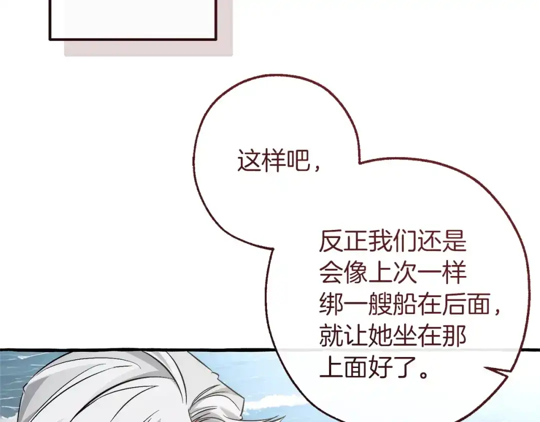 成为伯爵家的废物 第163话 面见虎族 第99页