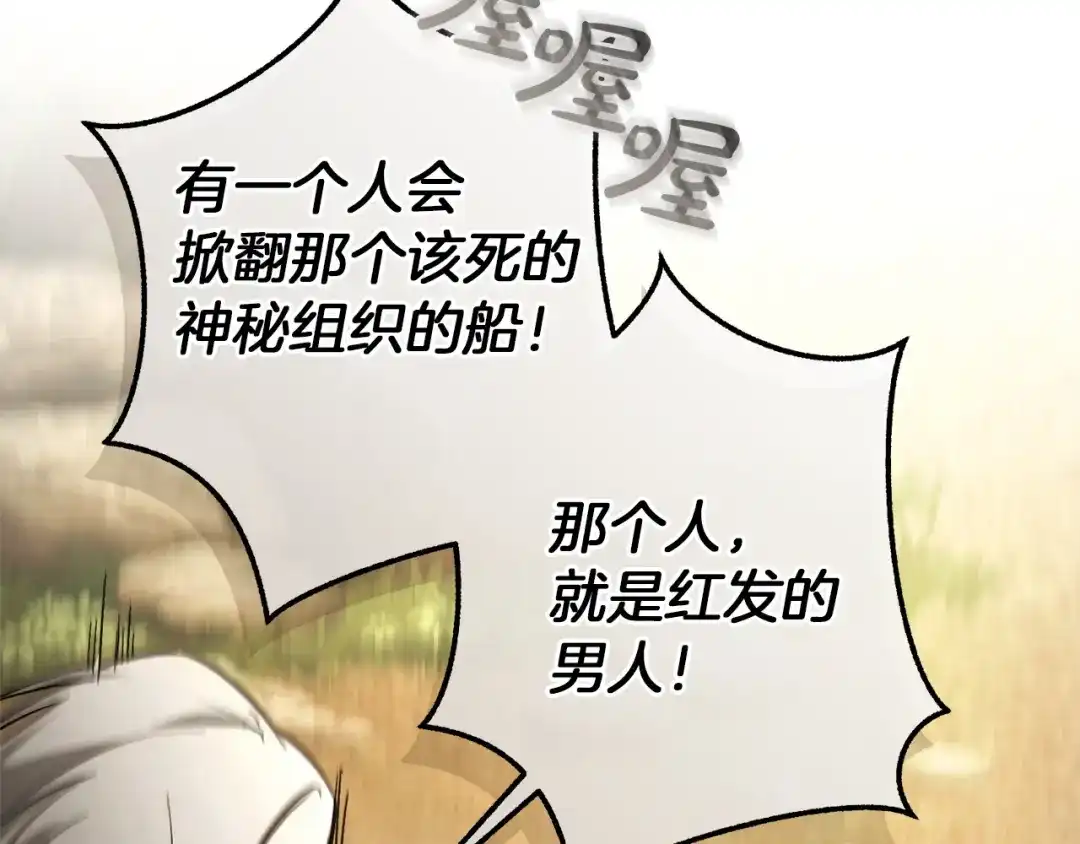 成为伯爵家的废物 第163话 面见虎族 第160页