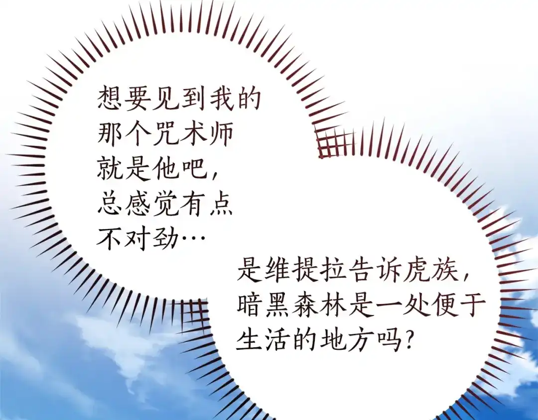 成为伯爵家的废物 第163话 面见虎族 第140页