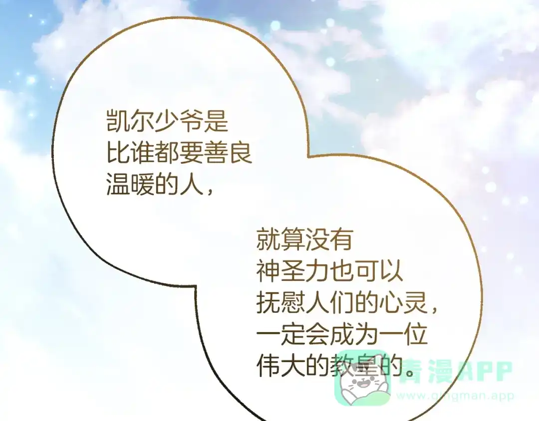 成为伯爵家的废物 第163话 面见虎族 第86页