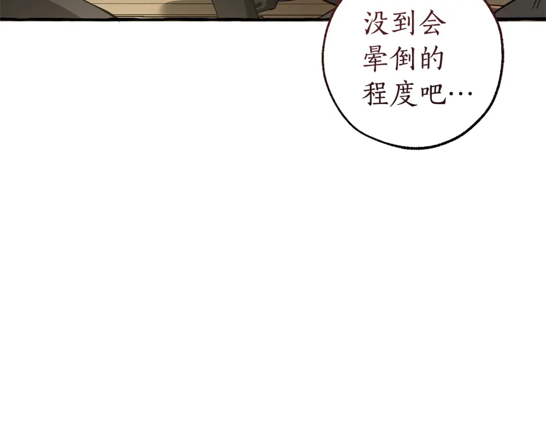 成为伯爵家的废物 第163话 面见虎族 第33页