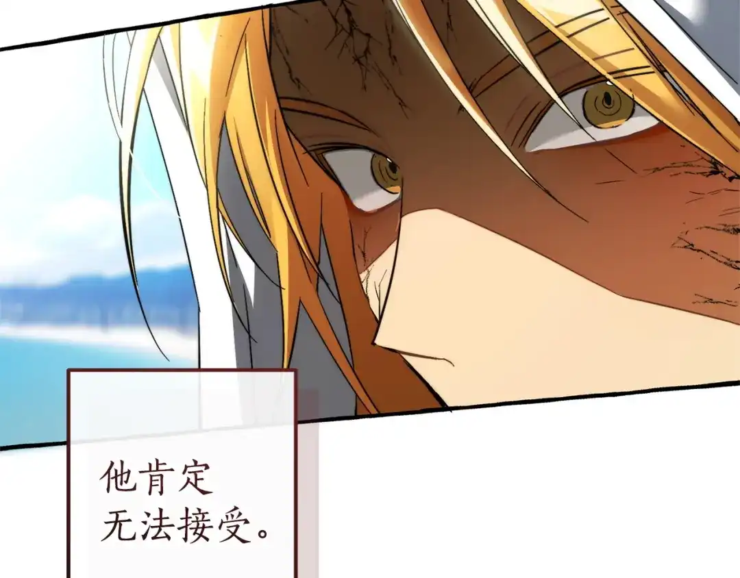 成为伯爵家的废物 第163话 面见虎族 第98页
