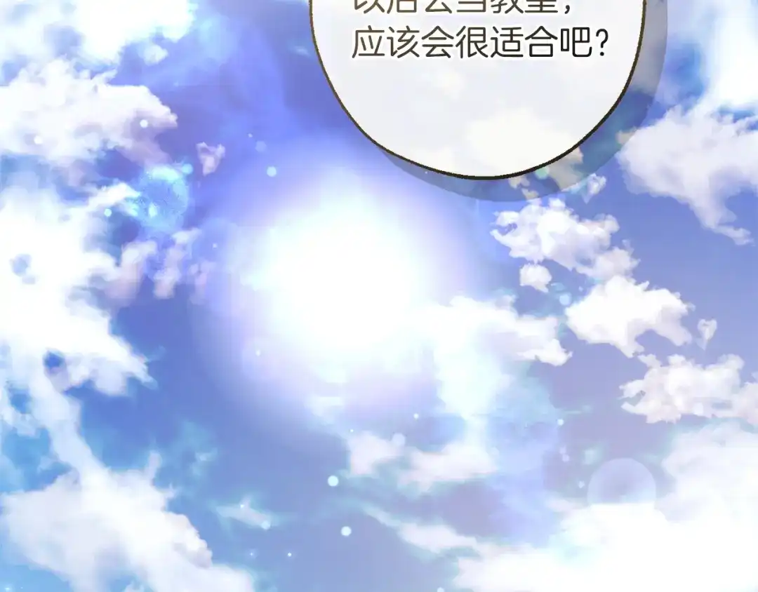 成为伯爵家的废物 第163话 面见虎族 第85页