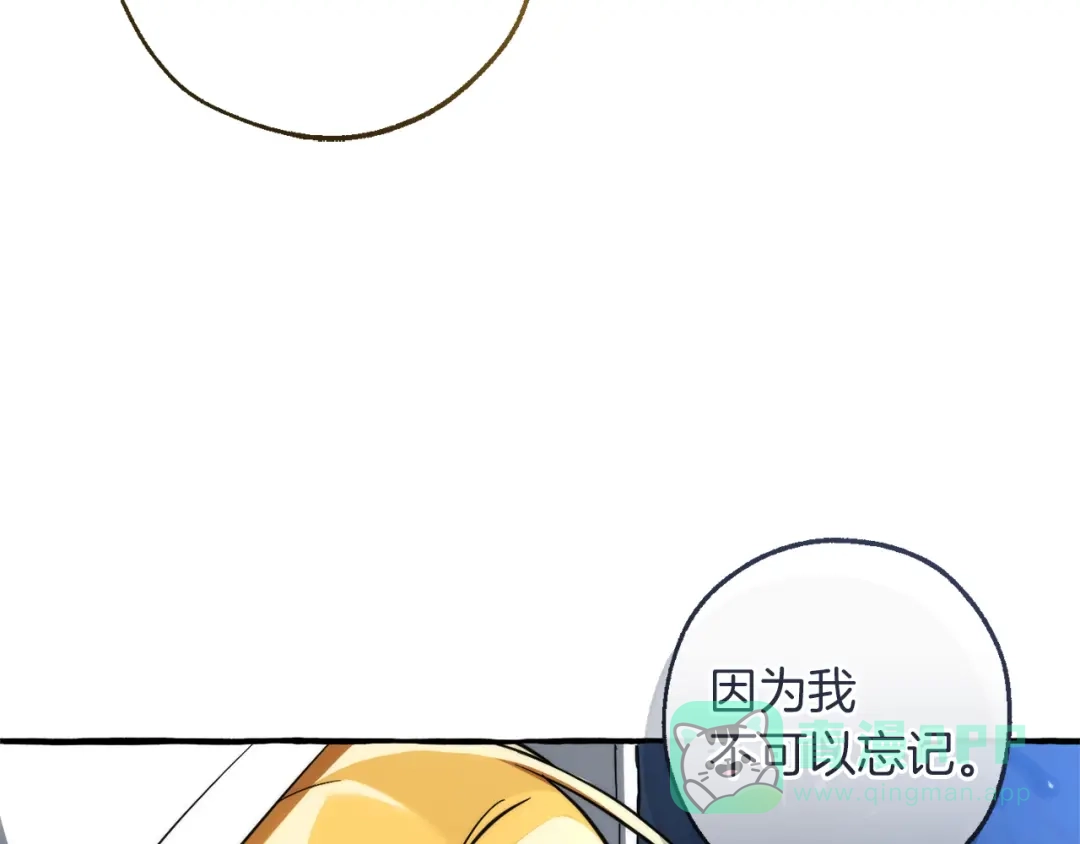 成为伯爵家的废物 第163话 面见虎族 第111页