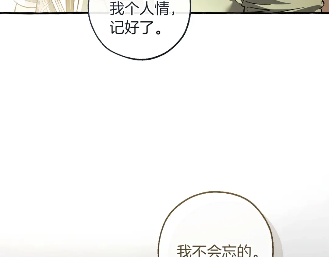 成为伯爵家的废物 第163话 面见虎族 第44页