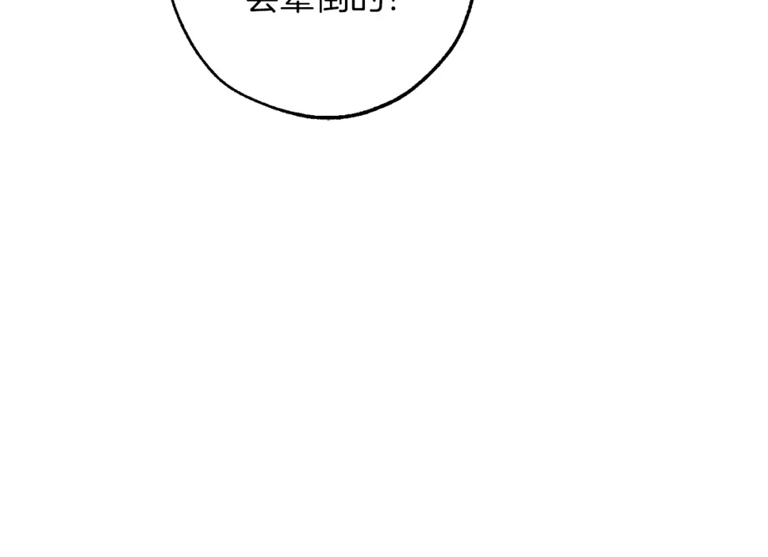 成为伯爵家的废物 第163话 面见虎族 第30页