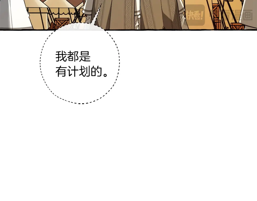 成为伯爵家的废物 第163话 面见虎族 第82页