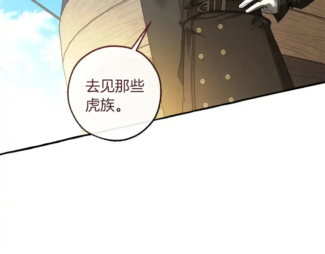 成为伯爵家的废物 第163话 面见虎族 第120页