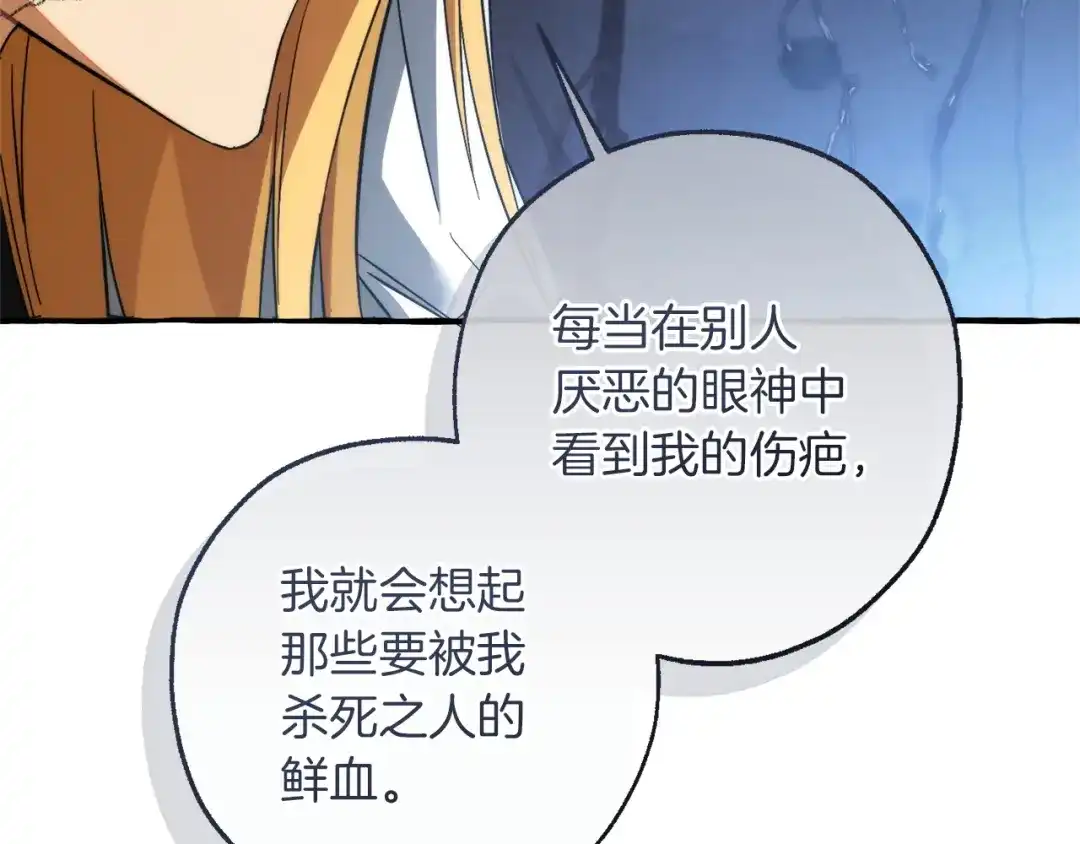 成为伯爵家的废物 第163话 面见虎族 第113页
